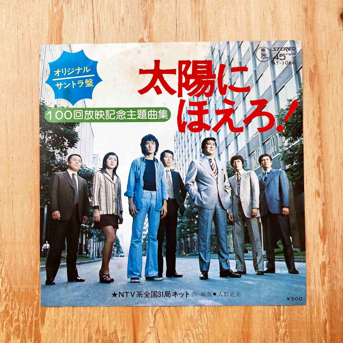 太陽にほえろ！ / オリジナルサントラ盤 | sleepsundaysalon