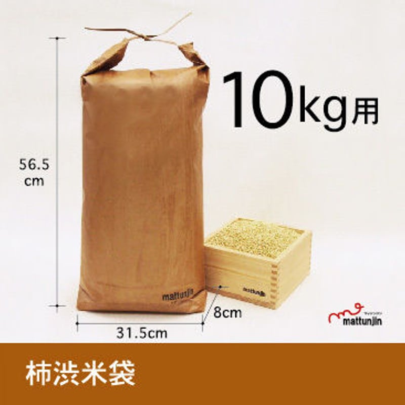 柿渋米袋10kg（KK-10） | mattunjin