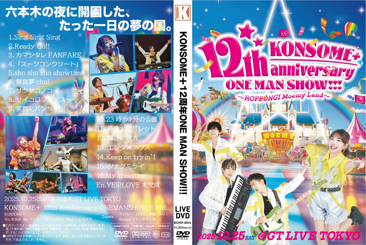 12周年ONE MAN SHOW!!! DVD | KONSOME＋official good
