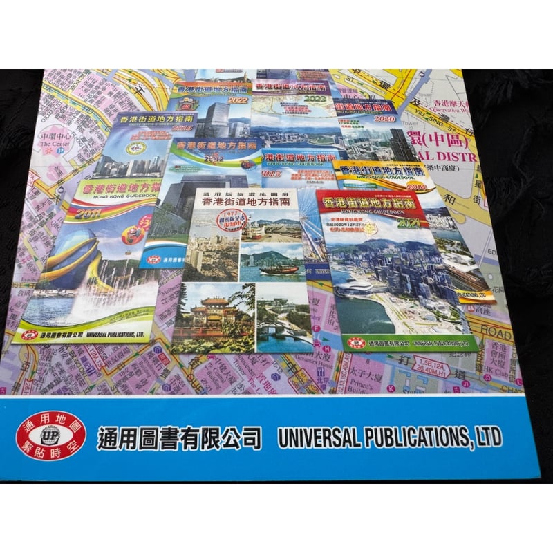 香港街道地地方指南 50周年告別版と1977復刻本セット fit=scale-down,w=1200