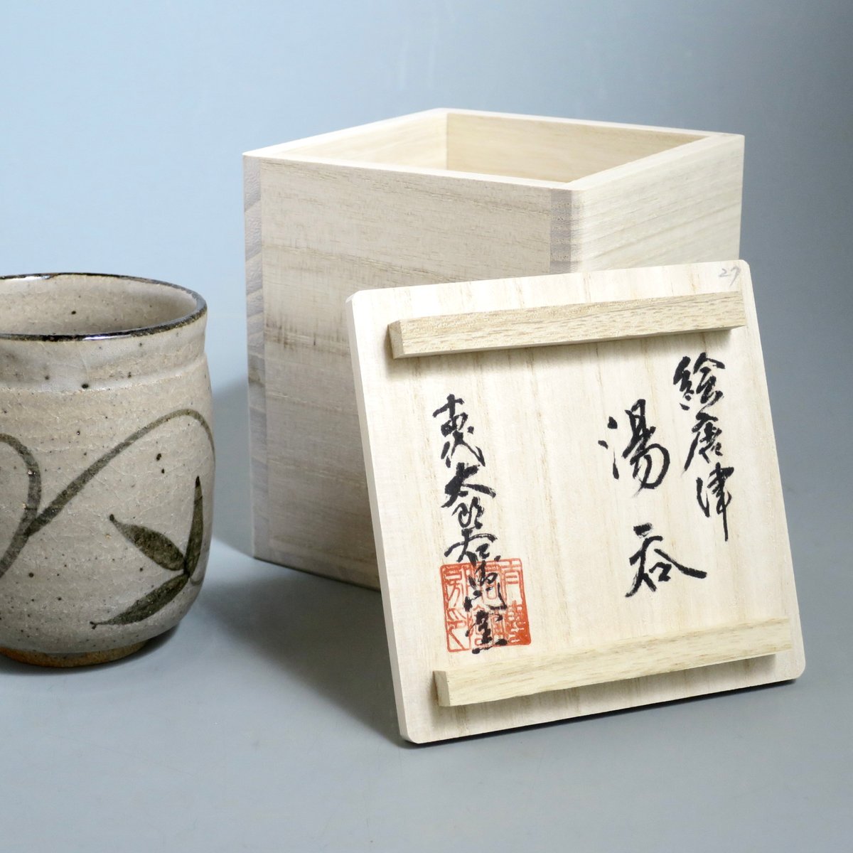 中里太郎右衛門窯 絵唐津湯呑 (B-18) | 中里太郎右衛門窯【公式通販