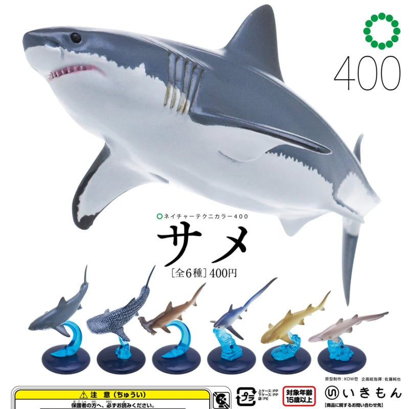 NTC 400 サメ | 株式会社いきもん WEBストア