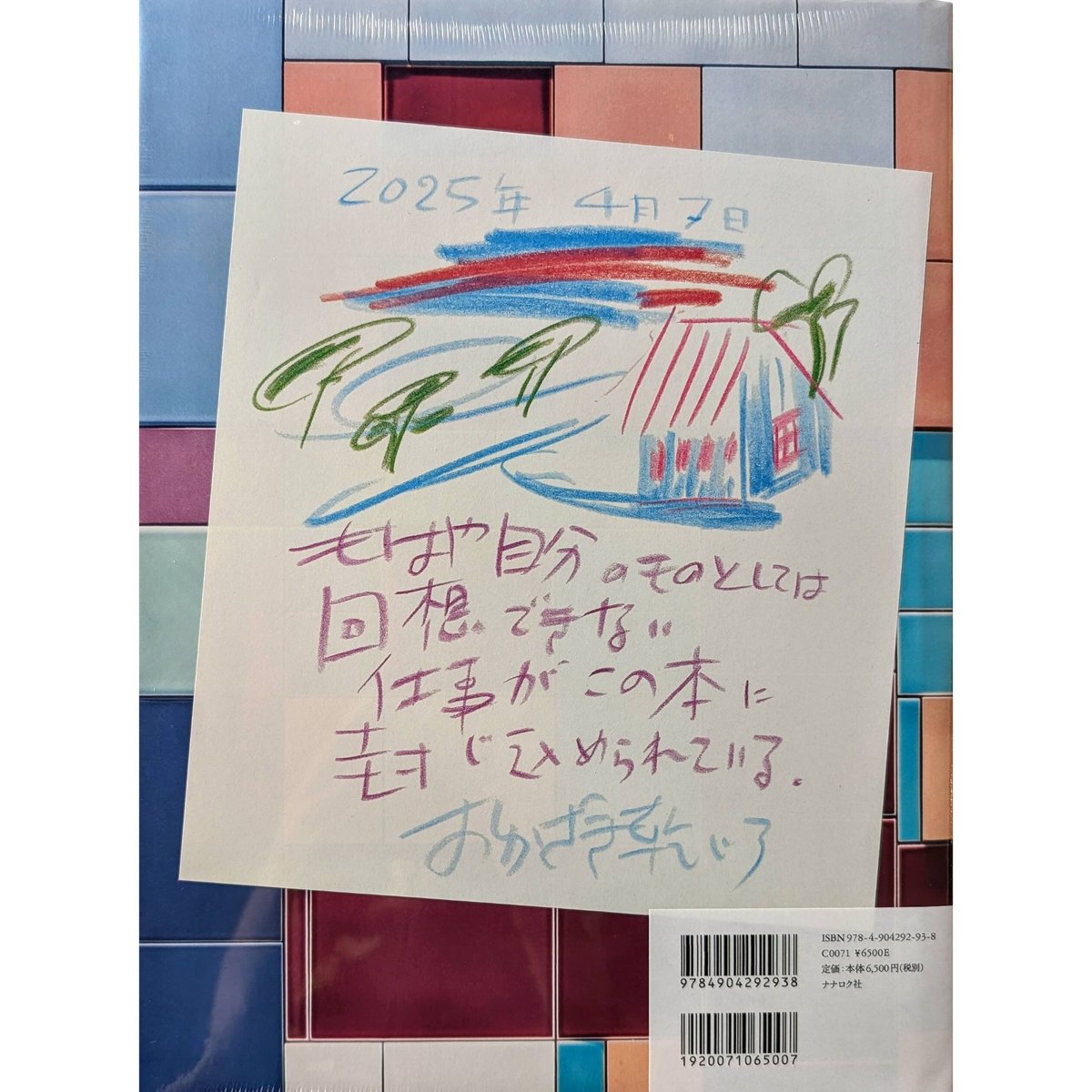 岡﨑乾二郎 視覚のカイソウ』（2刷：サイン入り） | nowaki