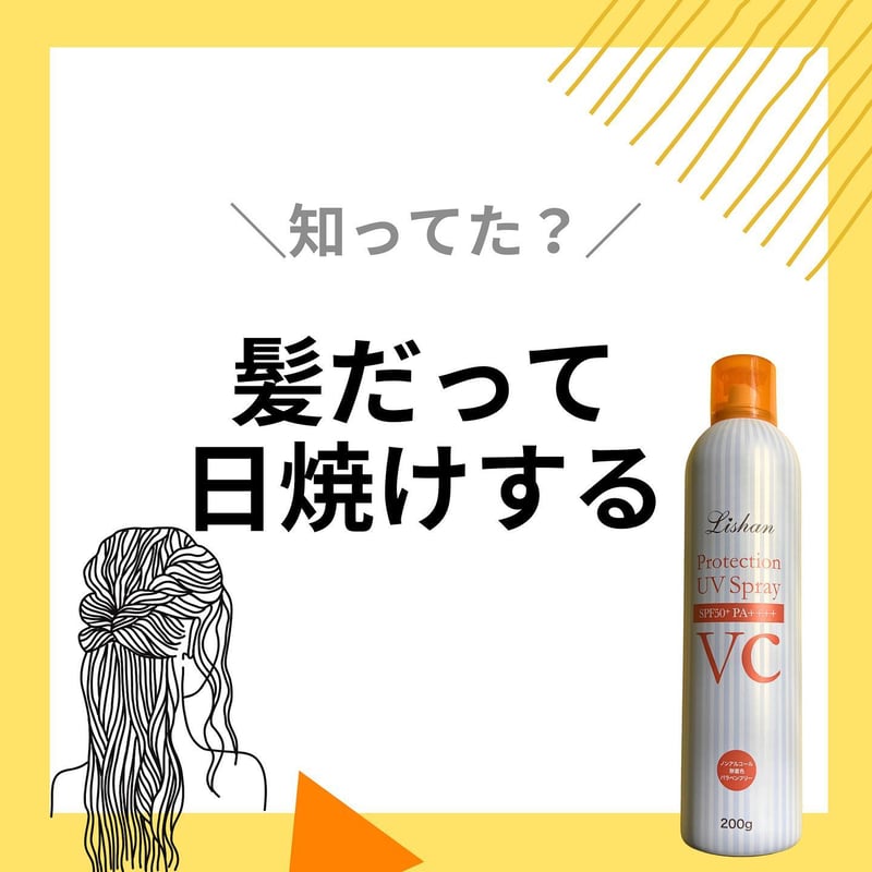 リシャン UVスプレーVCシトラスレモンの香り 200g | lishan