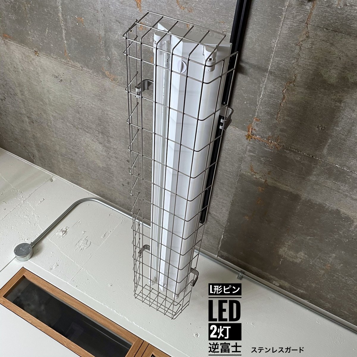 WG-P2LWG】 L型ピンLEDライト ダクトレール用 逆富士2灯 ステンレス