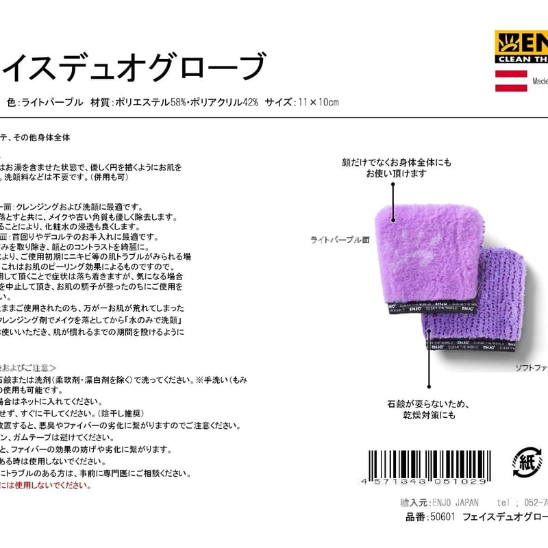 ENJO フェイスデュオグローブ | ENJO STORE (marudai)