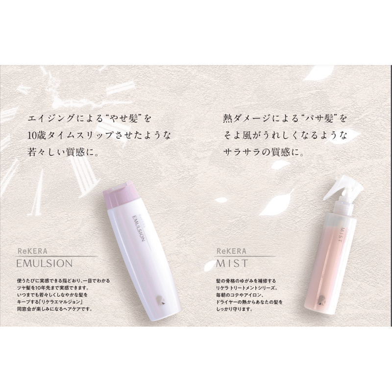 定期便］リケラエマルジョン 200ml【送料無料】 | スパニストが選ぶ