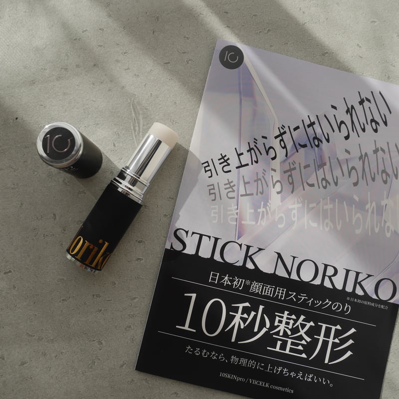 STICK NORIKO【10秒整形】塗るだけ糸リフト | makanabi's Beauty