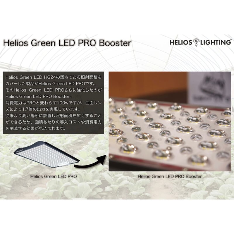 ◇ Helios Green LED PRO Booster 3枚一式セット (303)／ 広