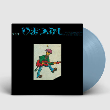 ごま グンジョーガクレヨン Cripple Bastards でらくし JAPAN | RECORD