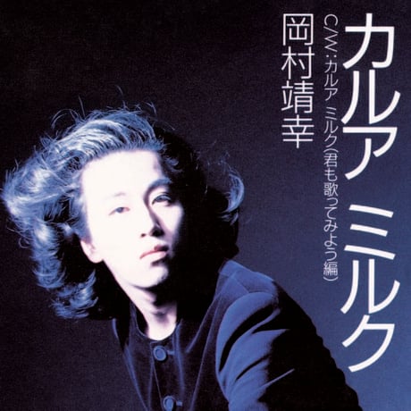 岡村靖幸 | STORES