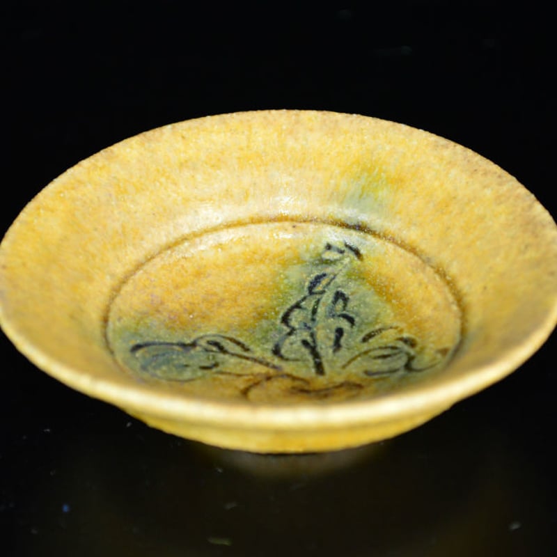 岩月竹光 黄瀬戸ぐい呑 | GALLERY 旭