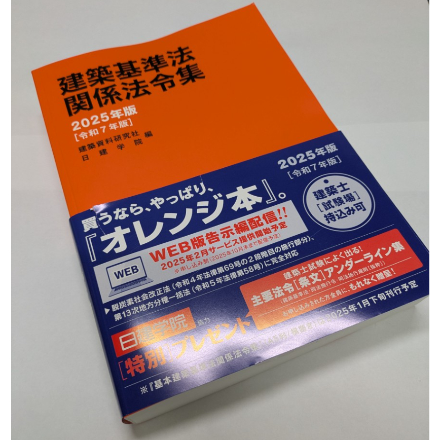 ヨーキング】一級建築士2026年版法令集 （線引き・index貼付済