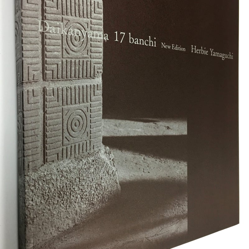 ハービー・山口 「新編 代官山17番地」（サイン入り） | Book Photo PRESS