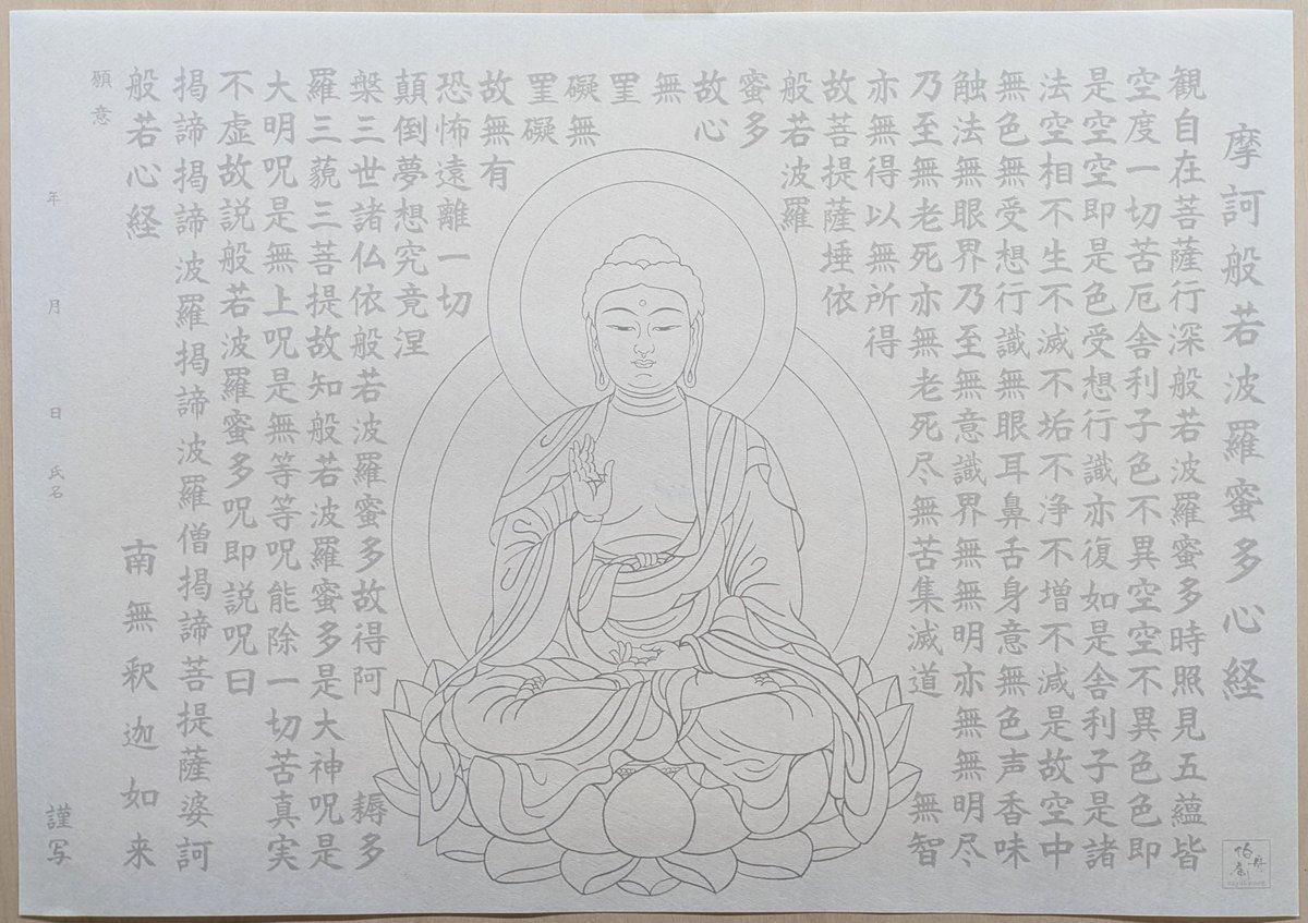 絵写経用紙 No.4 釈迦如来 般若心経 10枚入り | 伯舟庵 WEB ストア (JAPAN)