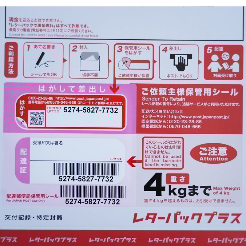 レターパック520 | JIBITA