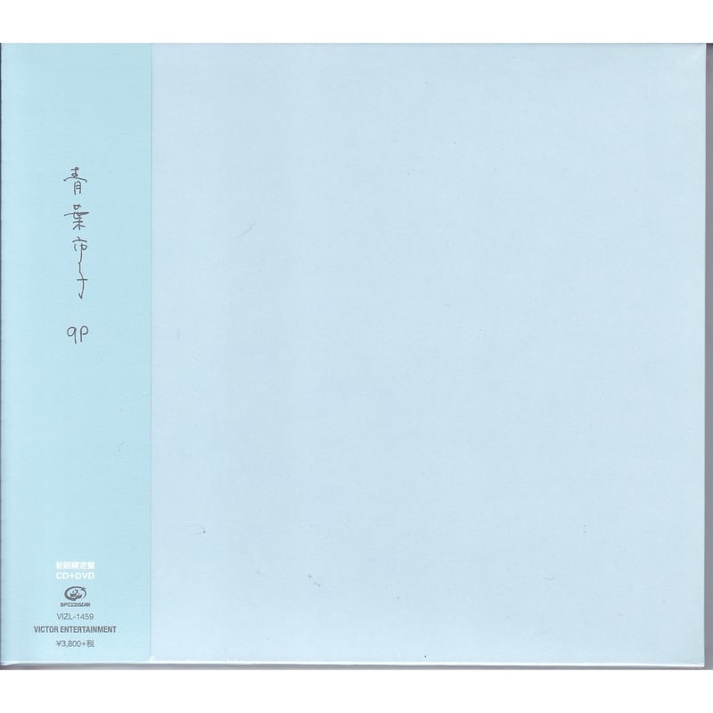 青葉市子 / qp(初回限定盤) / CD+DVD | PICKUP ONLINE SHOP