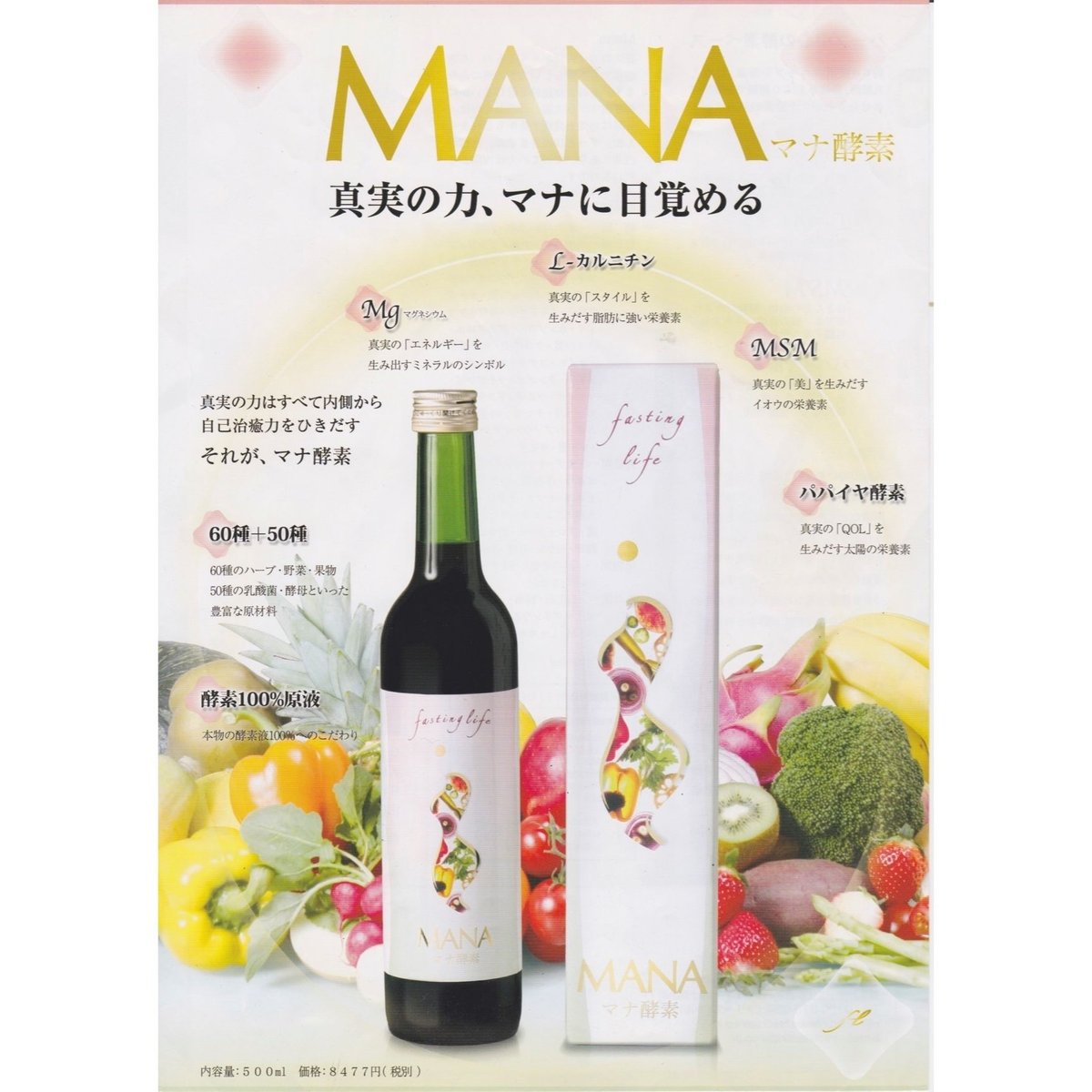 MANAマナ酵素4本 ファスティング マナ酵素 カラ酵素賞味期限2026年10月