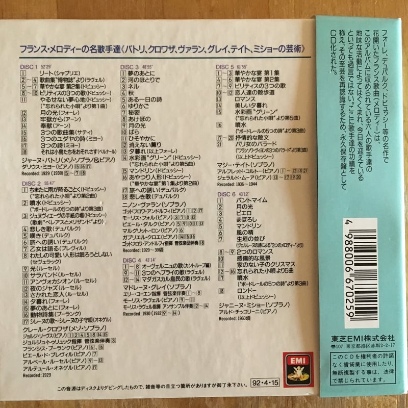 フランス・メロディーの名歌手達〈バトリ、クロワザ、ヴァラン、グレイ