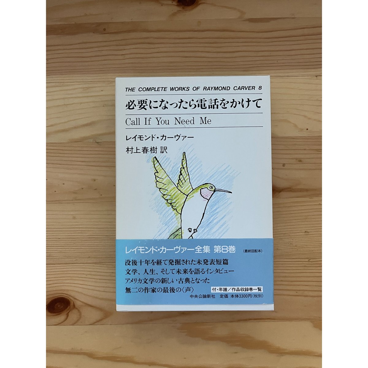 村上春樹 翻訳ライブラリー 16冊 レイモンド•カーヴァー フィッツ