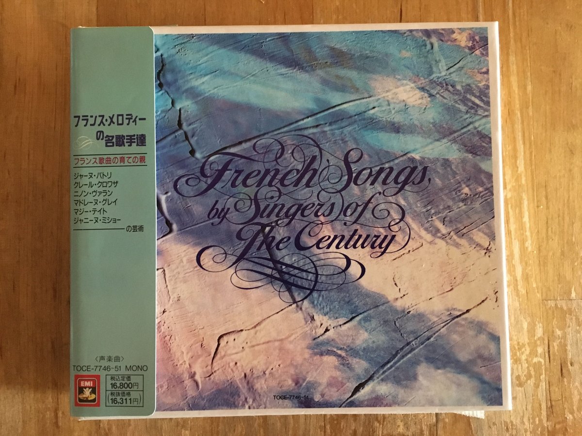 フランス・メロディーの名歌手達〈バトリ、クロワザ、ヴァラン、グレイ