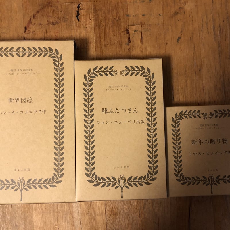 復刻世界の絵本館 オズボーン・コレクション（全34冊+付録・解説・絵本