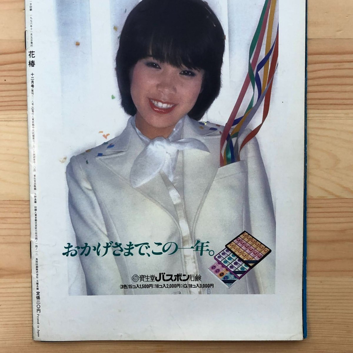 るるぶ 1976年12月号 るるぶ 1976年12月号 るるぶ 1976年12月号 1976