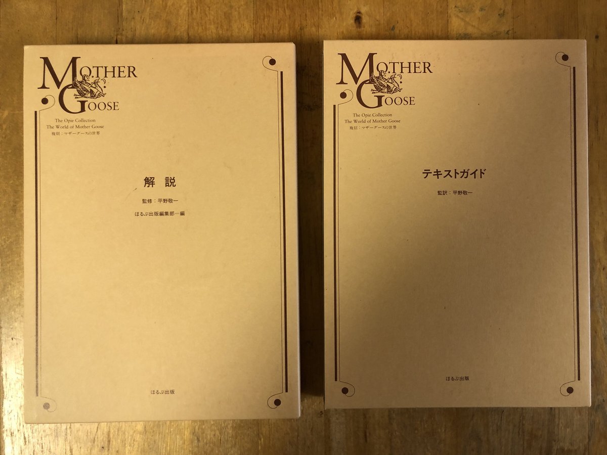 複刻：オーピー・コレクション マザーグースの世界（全30冊揃） ほるぷ