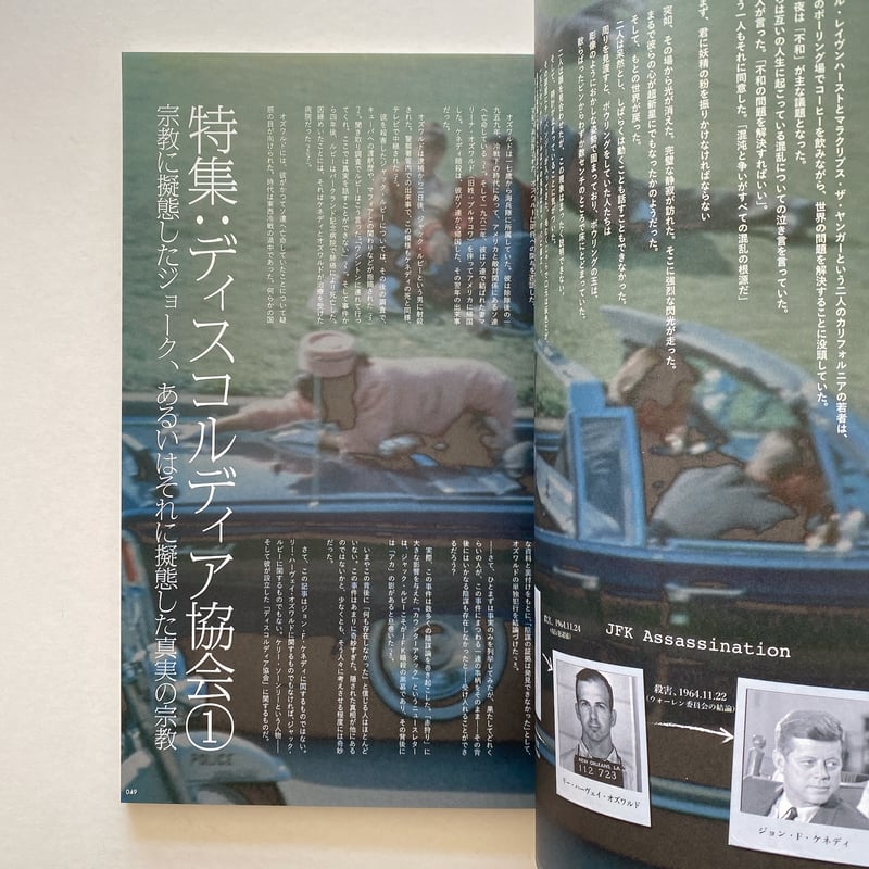 HYPERTEXT #1：カウンターカルチャーと陰謀論 | BOOKNERD