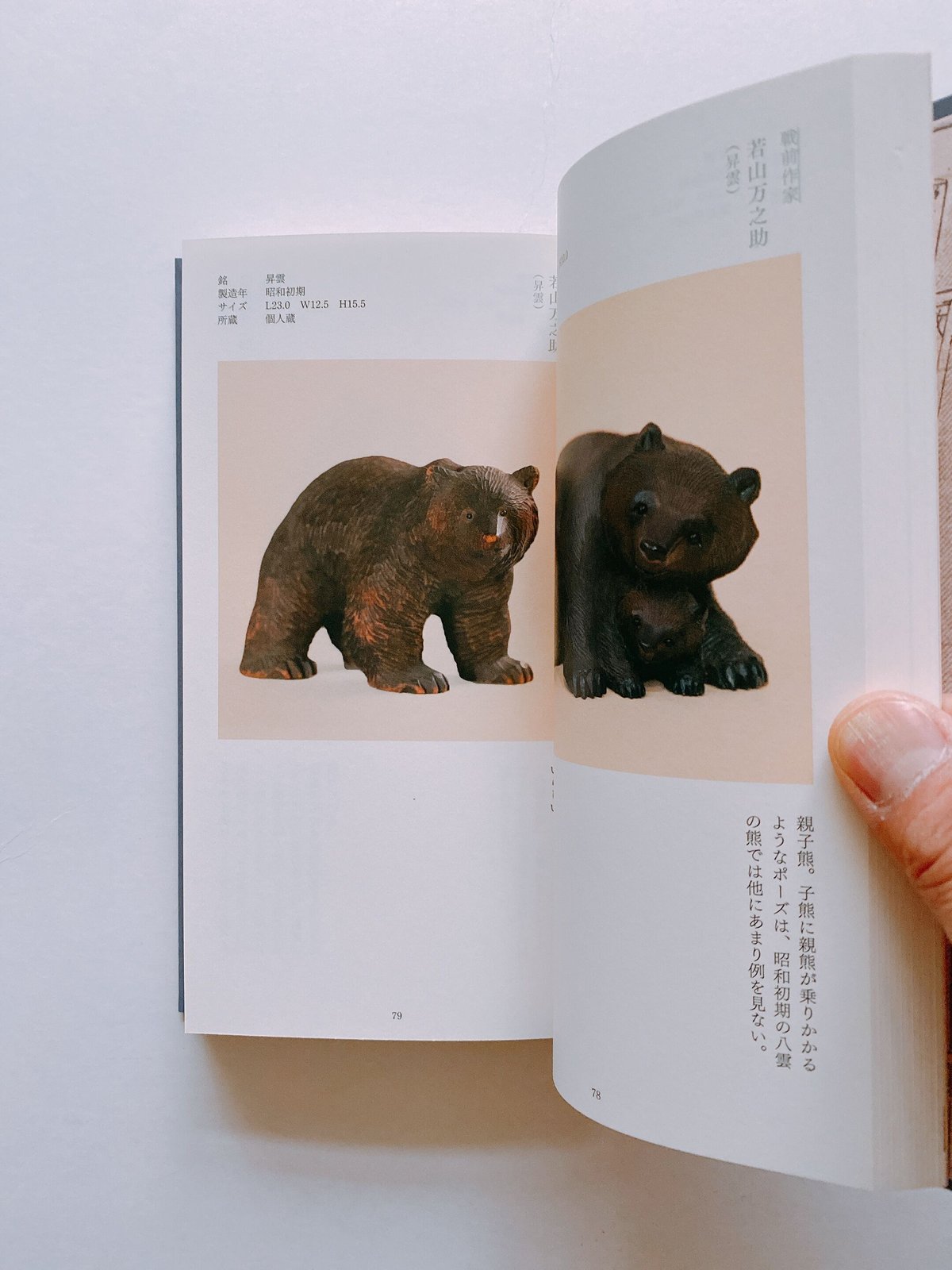 熊彫図鑑 第二版 | BOOKNERD