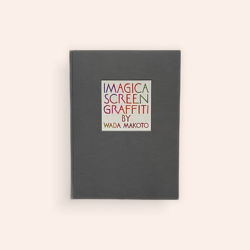 IMAGICA SCREEN GRAFFITI BY WADA MAKOTO | BOOKNERD