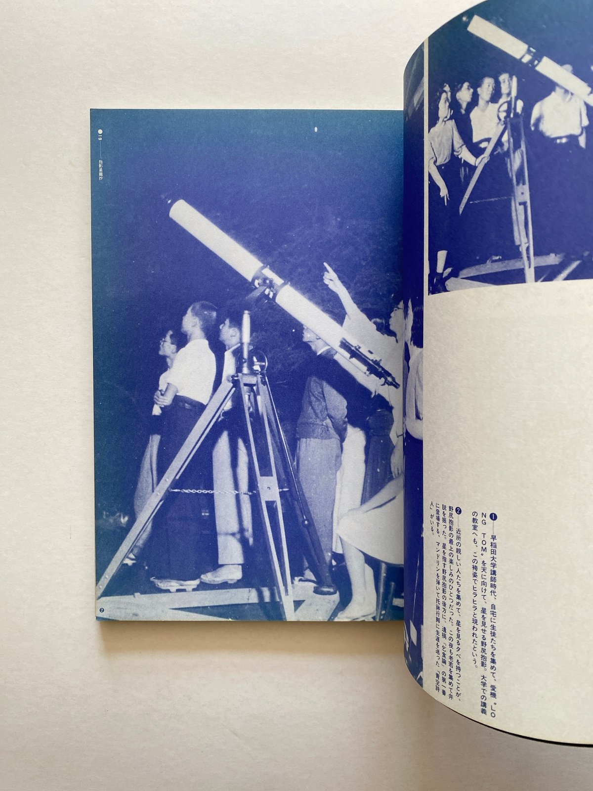 遊 野尻抱影・稲垣足穂追悼臨時増刊号 「われらはいま、宇宙の散歩に