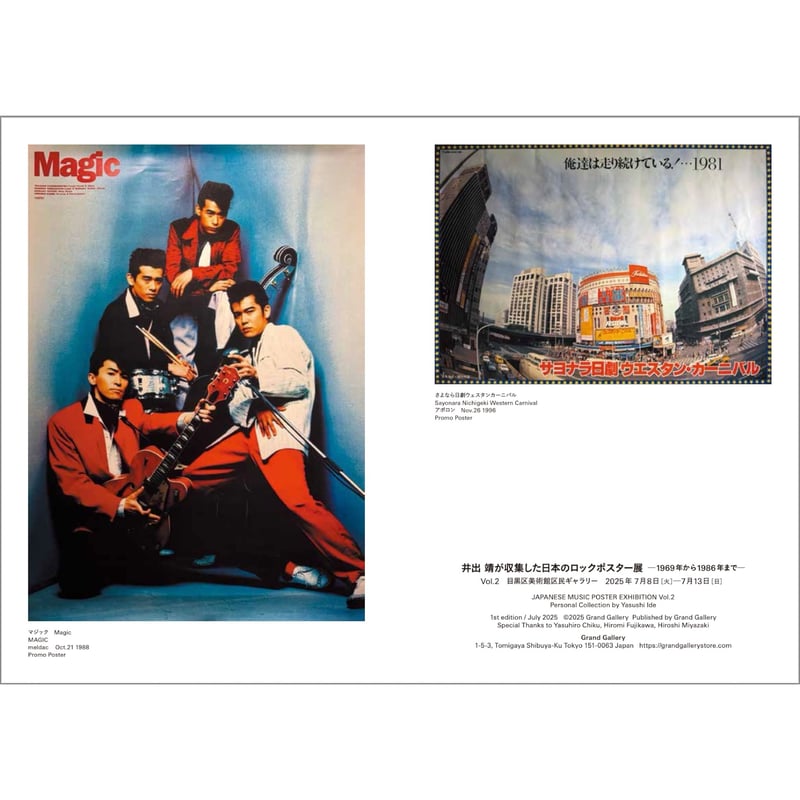 カルト・ロック・ポスター集　希少　貴重品 カルト・ロック・ポスター集 1972-1982 | アルウィン・W・ターナー