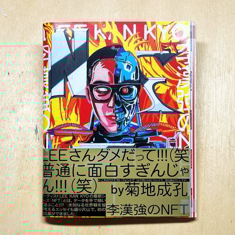 LEE KAN KYO 『李漢強のNFT』 | Lee Man Shop