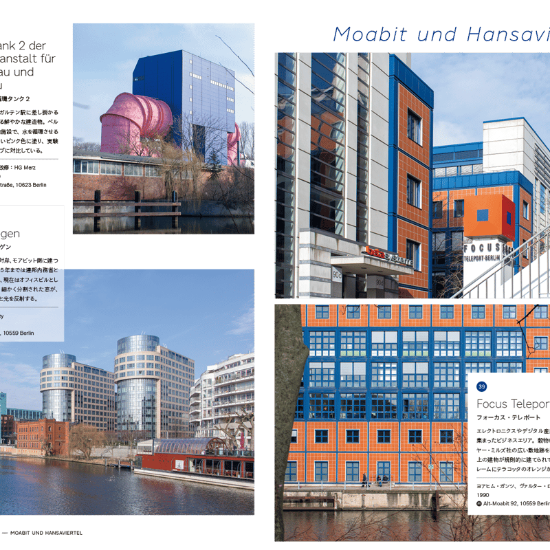 ベルリン建築散歩本「BERLIN Allee, Platz, Straße」無料PDF版 |