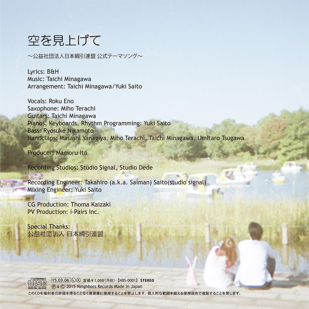 空を見上げて | i-Pairs Official Web Shop