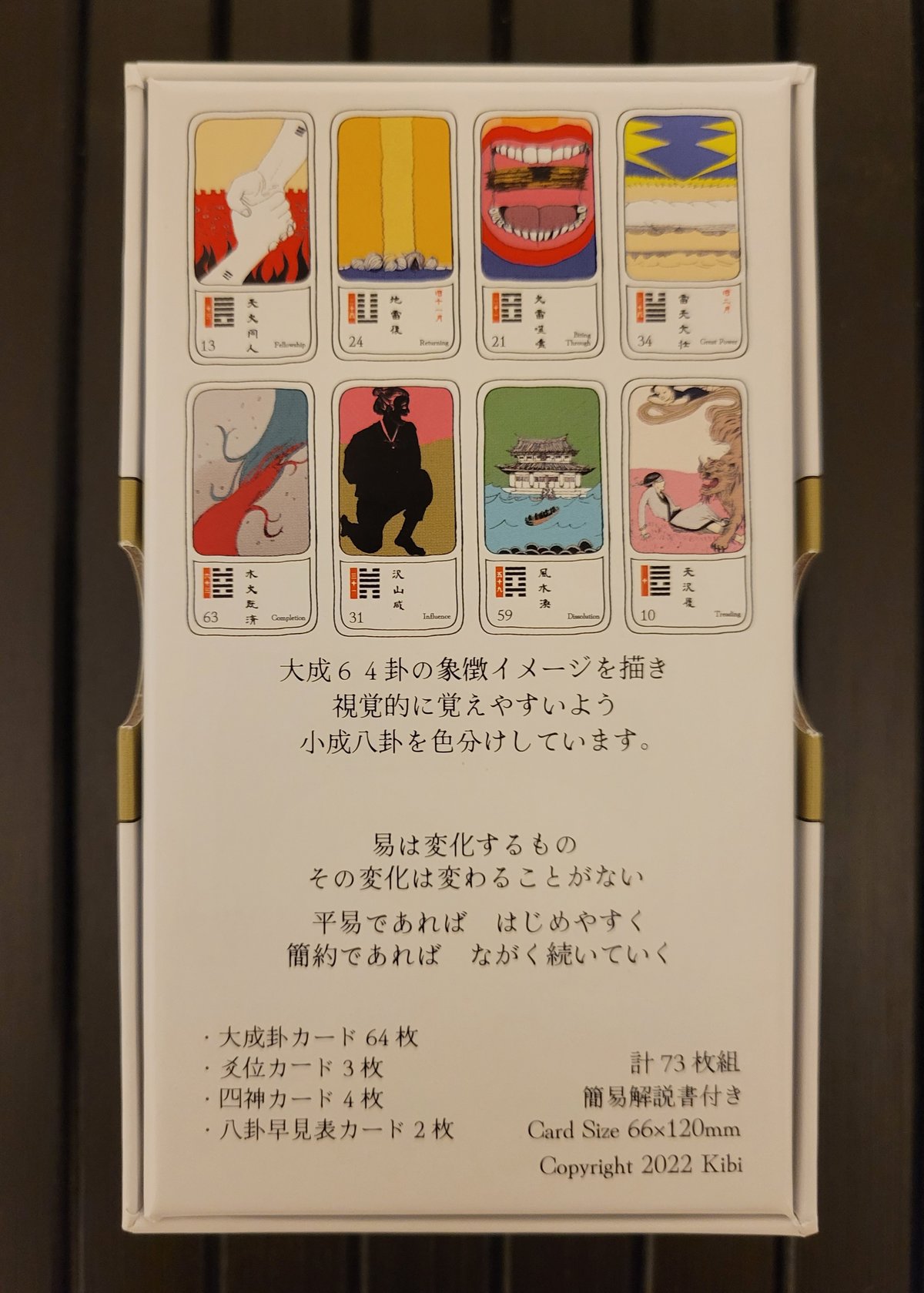 易占TAROT 希微』3rd edition | take a stroll