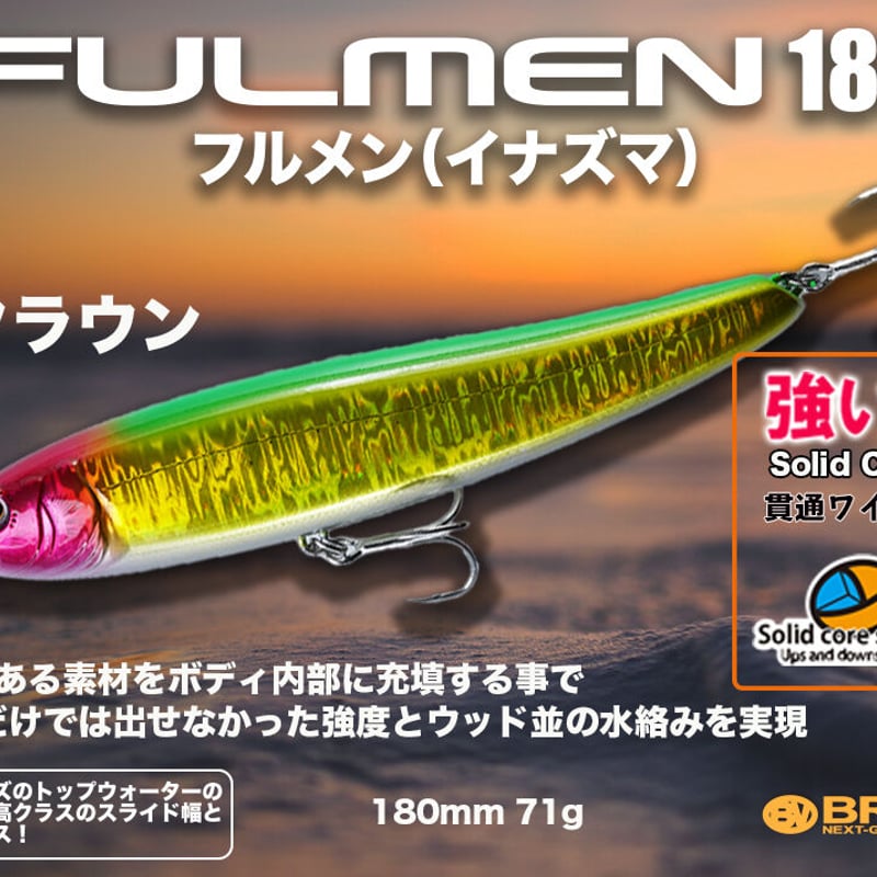 再入荷・特別価格・ソリッドコアFULMEN180（フルメン180） | BROVIS
