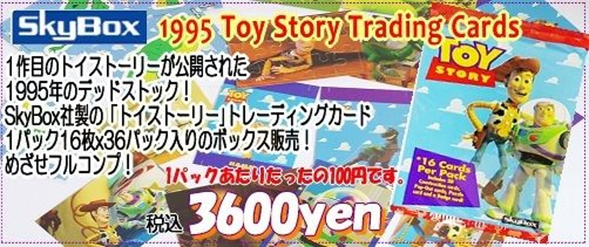 トイストーリー』1995年のデッドストック！SkyBox社製トレーディング