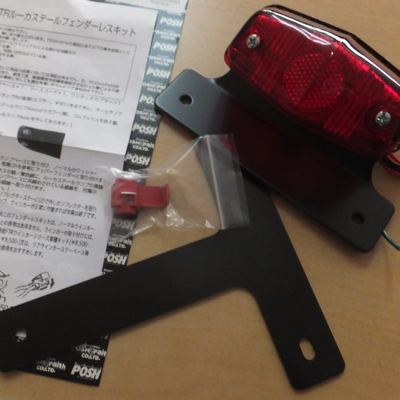 ♪FTR223/MC34/純正リアフェンダー用社外テールランプKIT/ルーカス