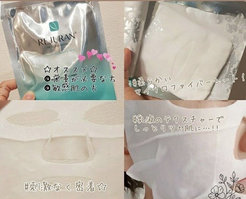 REJURAN] ターンオーバーマスク | IROHANI