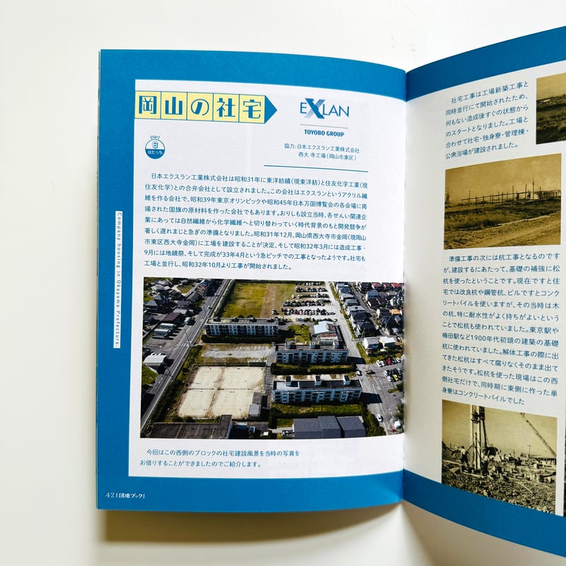 チーム4.5畳 ／ 団地ブック 7号 | はちみせ （83）