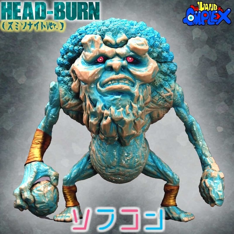 HEAD-BURN」（スミソナイトVer.）※ソフコンvol.3限定 | STUDIO24