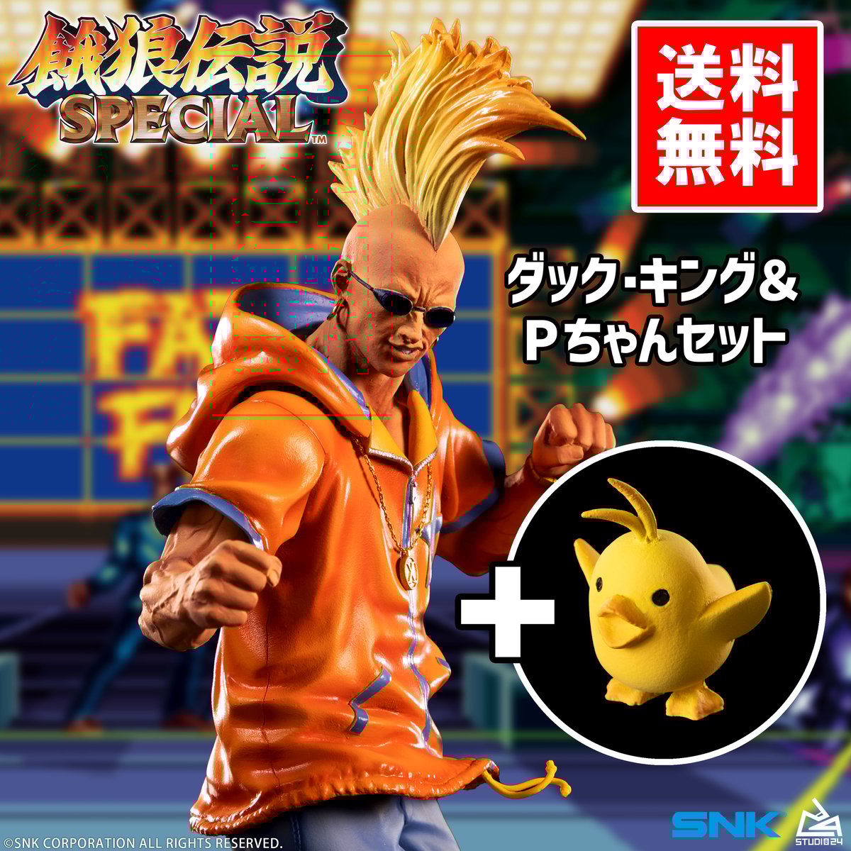 ダック・キング＆Pちゃんセット（通常カラー） | STUDIO24 store