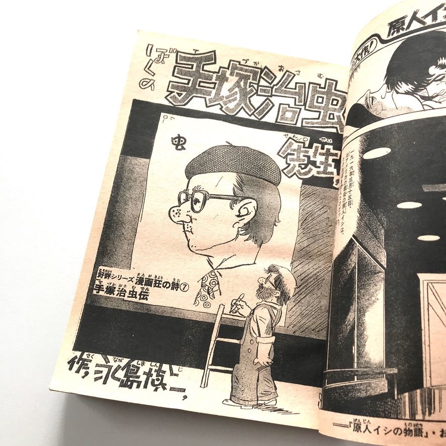 少年サンデー1975年 2・5〜10号 少年サンデー1975年 2・5〜10号 少年