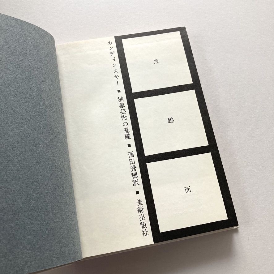 点・線・面 | suiran