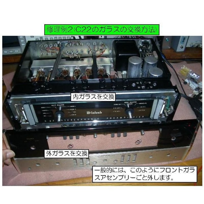 McIntoshC22 マッキントッシュC22,フロントガラス,ガラスパネル(外