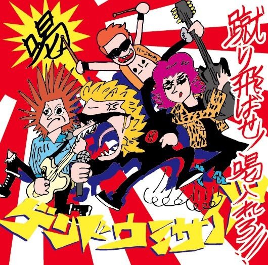 別送】ゲンドウミサイルNEWアルバム❗️『蹴り飛ばせ❗️喝入れろ