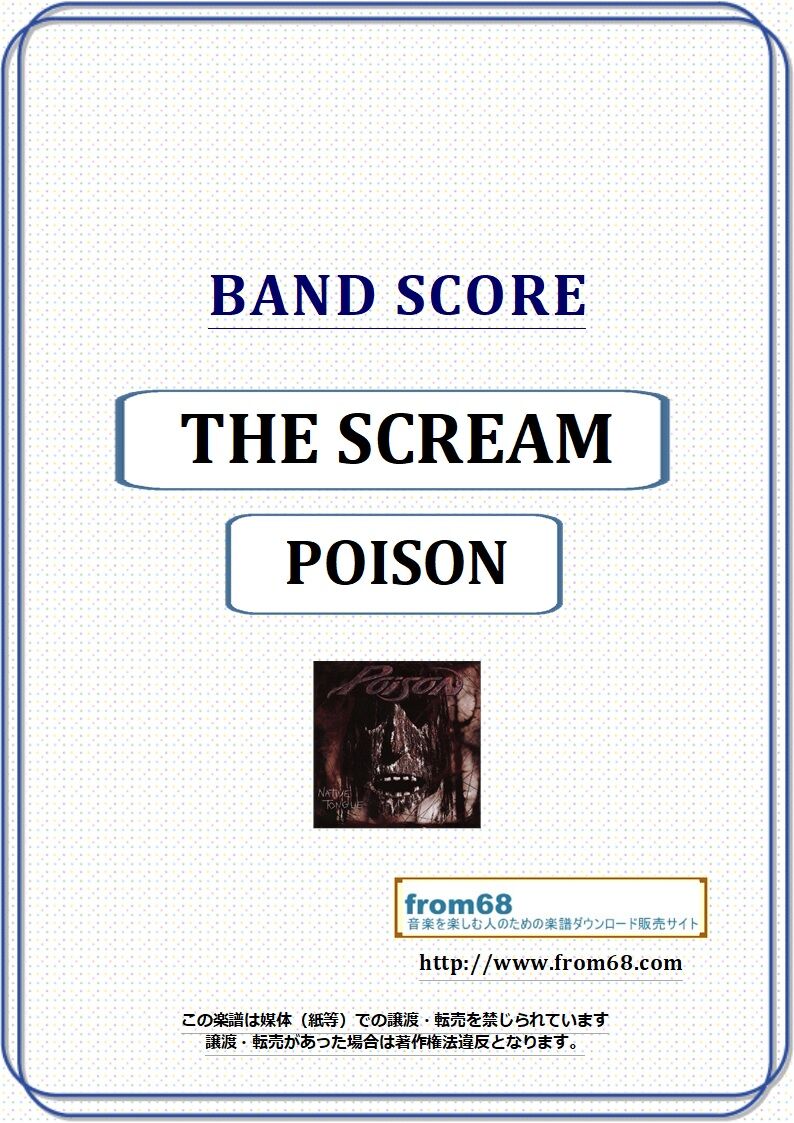 POISON(ポイズン) / THE SCREAM バンド・スコア (TAB譜) 楽譜 | f