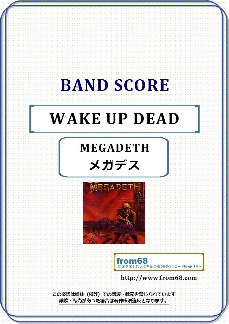 メガデス(MEGADETH) / WAKE UP DEAD バンド・スコア(TAB譜) 楽譜